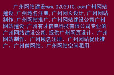 广州域名注册,广州网页设计,广州网站制作,广州网站推广,广州网站建设